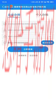 山东省电子税务局手机版下载_山东省电子税务局手机版