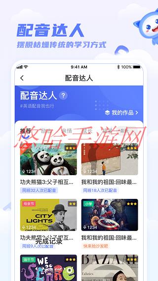 天学网学生app配音怎么删_天学网学生app