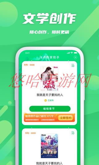 飞卢作家助手怎么看数据_飞卢作家助手app