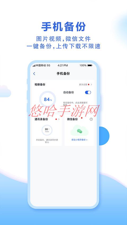 和彩云网盘app下载安装官方_和彩云网盘app