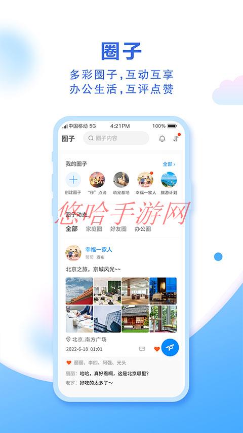 和彩云网盘app下载安装官方_和彩云网盘app