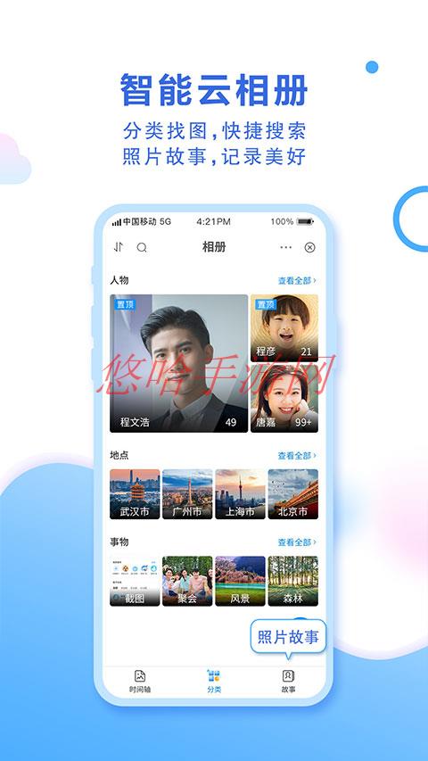 和彩云网盘app下载安装官方_和彩云网盘app