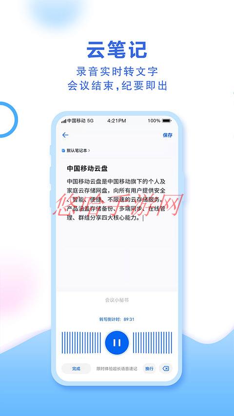 和彩云网盘app下载安装官方_和彩云网盘app