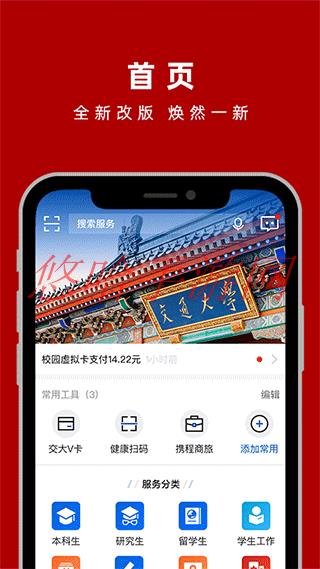 交我办app进出校申请_交我办app