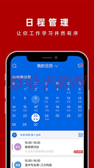 交我办app进出校申请_交我办app