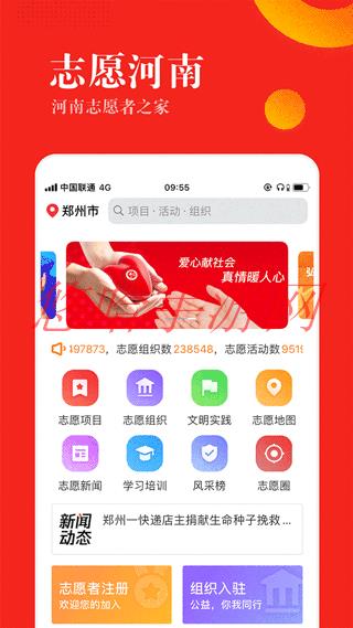 河南志愿者平台手机版下载_河南志愿者平台手机版