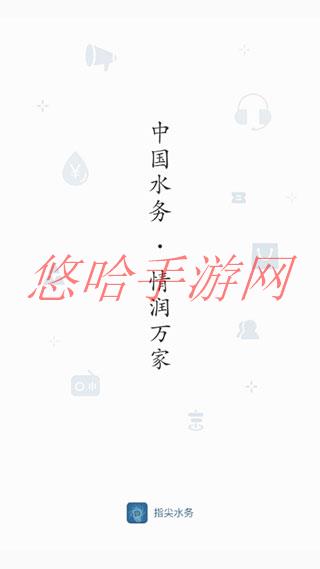 指尖水务可以绑定几个用户_指尖水务APP