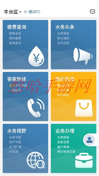 指尖水务可以绑定几个用户_指尖水务APP