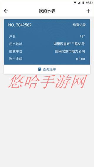 指尖水务可以绑定几个用户_指尖水务APP