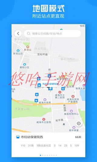 威海公交app免费下载_威海公交APP