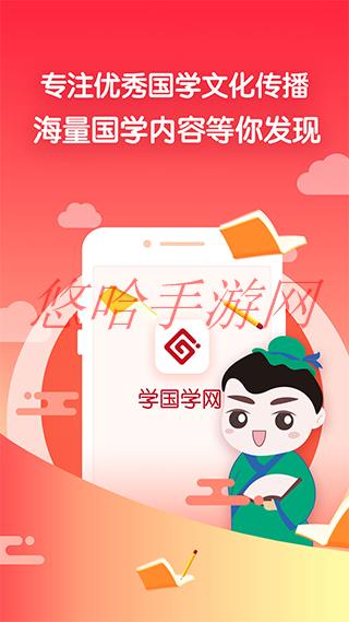 学国学网app下载_学国学网APP