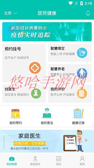 居民健康app下载安装医生版_居民健康APP