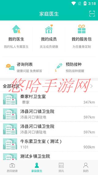 居民健康app下载安装医生版_居民健康APP