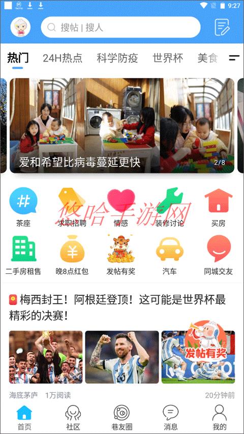 化龙巷app找对象 发什么帖子比较好找_化龙巷APP