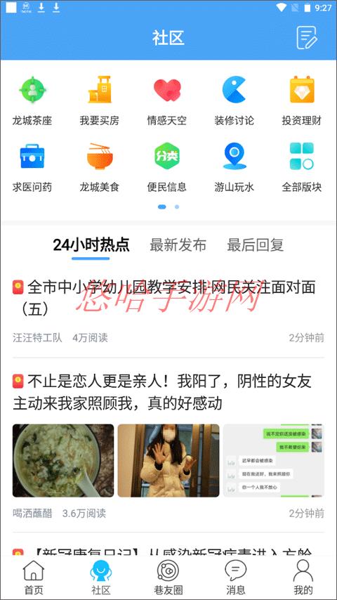 化龙巷app找对象 发什么帖子比较好找_化龙巷APP