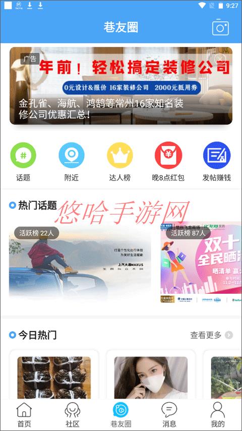 化龙巷app找对象 发什么帖子比较好找_化龙巷APP