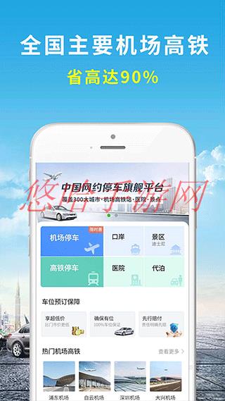 机场停车app哪个好_机场停车APP