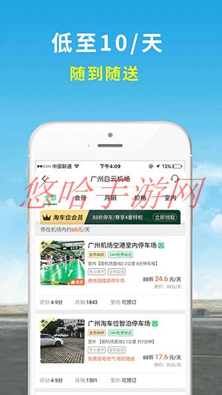 机场停车app哪个好_机场停车APP