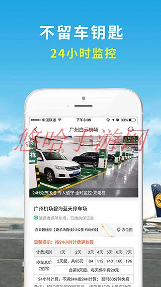 机场停车app哪个好_机场停车APP