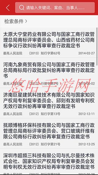 裁判文书的网_裁判文书网上案例APP