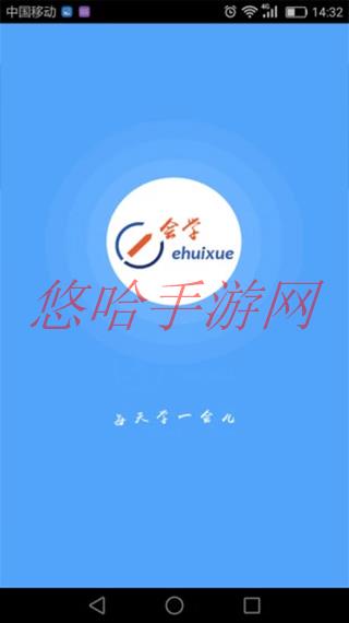 e会学APP邮箱填什么_e会学APP