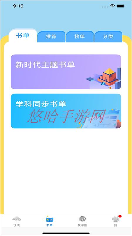 广州智慧阅读aPp书架在哪里打开_广州智慧阅读APP