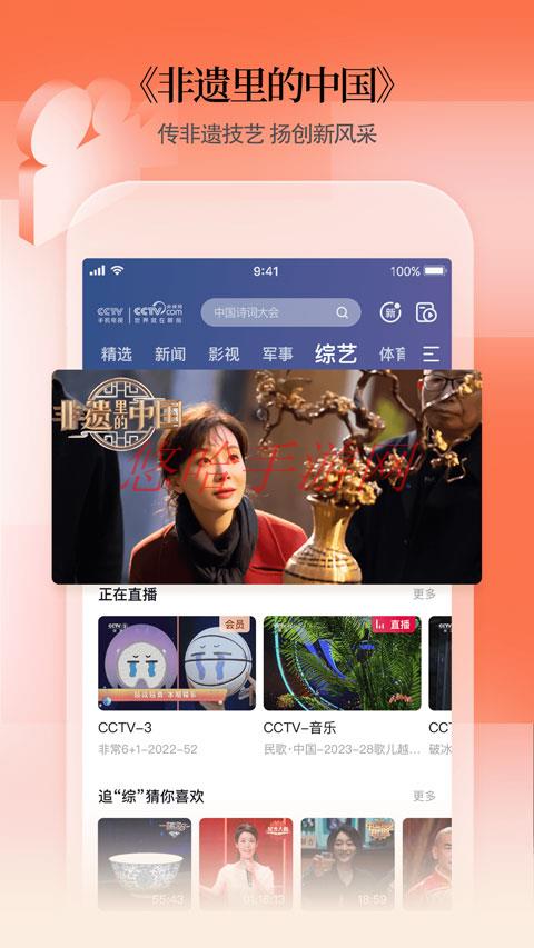 CCTV手机电视APP手机版本_CCTV手机电视APP周年庆版本