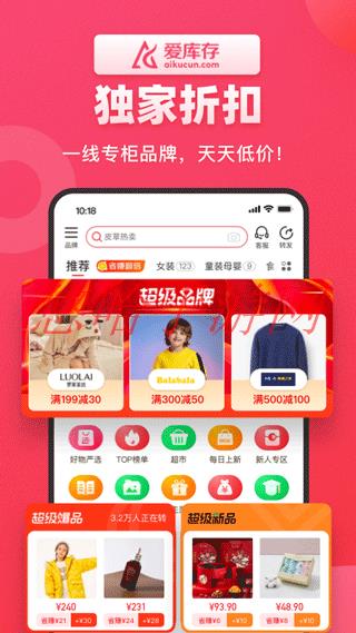 爱库存app下载新版_爱库存APP