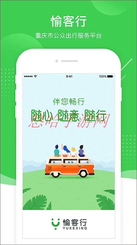 愉客行app官方_愉客行APP