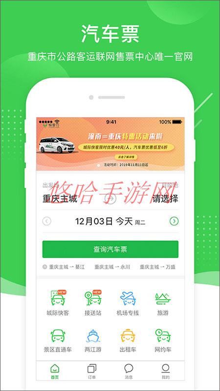 愉客行app官方_愉客行APP