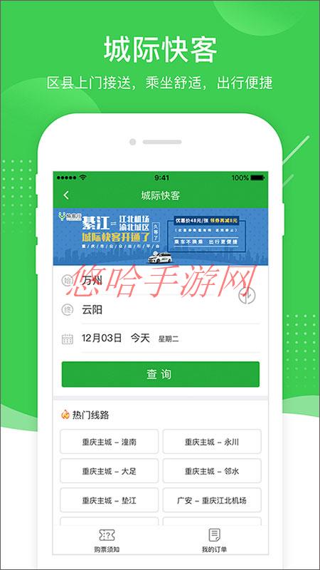 愉客行app官方_愉客行APP