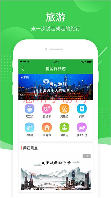 愉客行app官方_愉客行APP