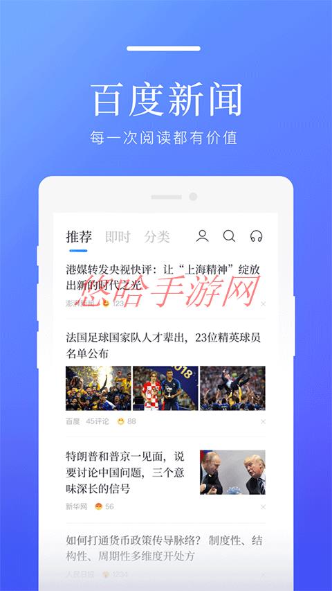 百度新闻app手机版下载_百度新闻APP