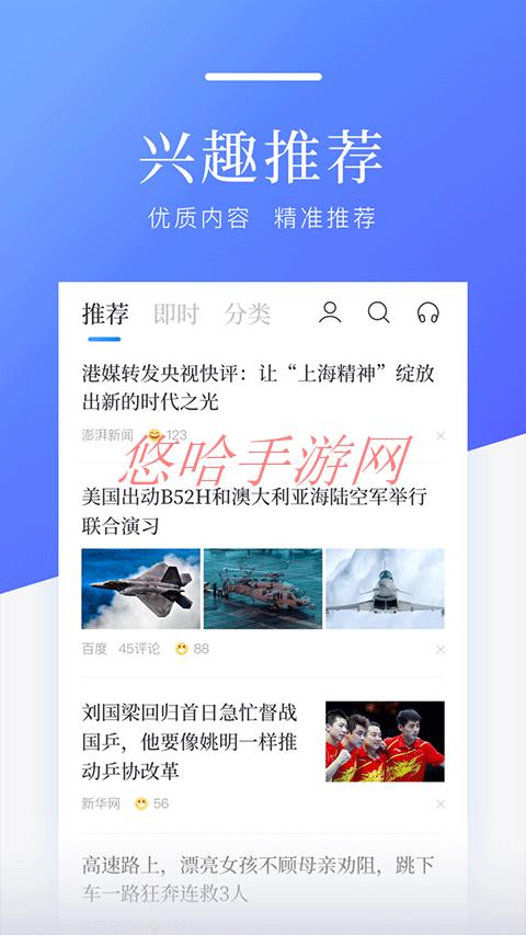 百度新闻app手机版下载_百度新闻APP