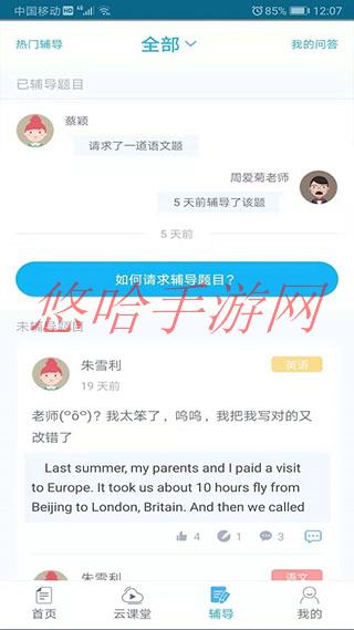 会课学生端官网_会课学生端APP