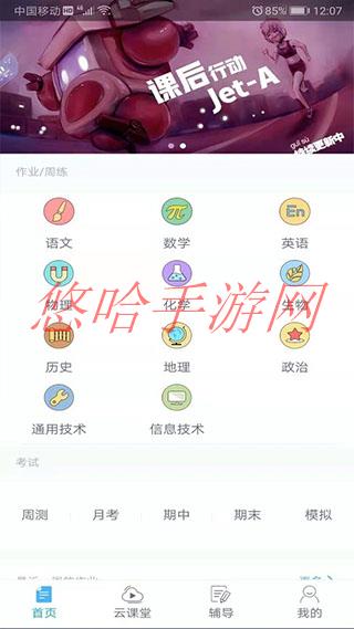 会课学生端官网_会课学生端APP