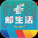 邮生活app最新下载安装_邮生活APP