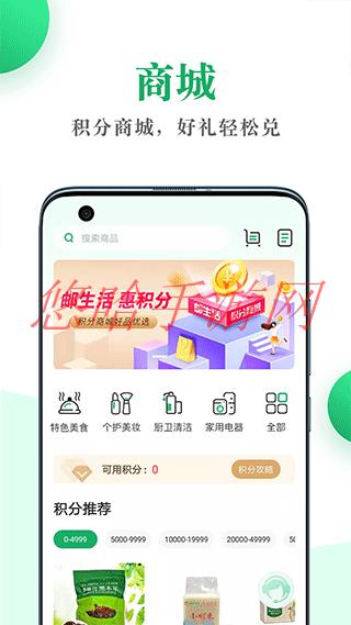 邮生活app最新下载安装_邮生活APP