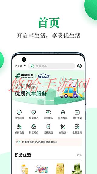 邮生活app最新下载安装_邮生活APP