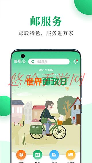 邮生活app最新下载安装_邮生活APP