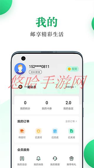 邮生活app最新下载安装_邮生活APP