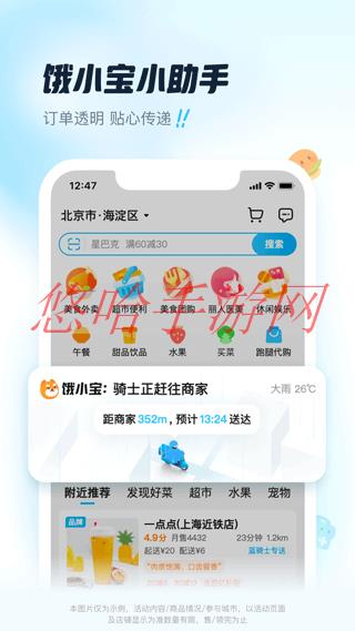 饿了么外卖app下载安装_饿了么外卖APP