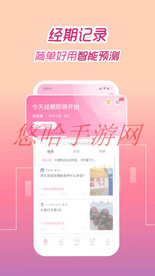 大姨妈app怎么记录怀孕_大姨妈APP