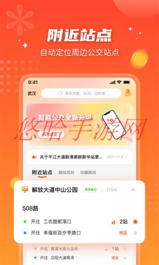 西宁智能公交app_智能公交APP