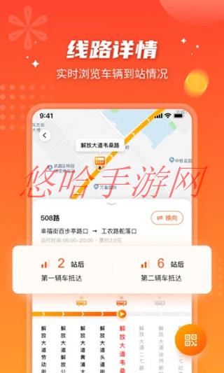 西宁智能公交app_智能公交APP