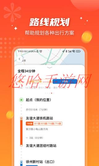 西宁智能公交app_智能公交APP