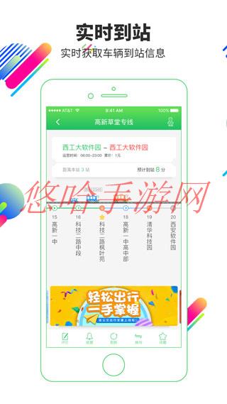 易公交app官方下载最新_易公交APP