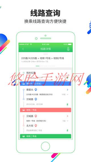 易公交app官方下载最新_易公交APP