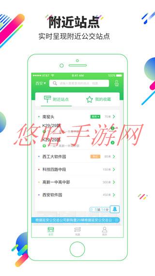 易公交app官方下载最新_易公交APP