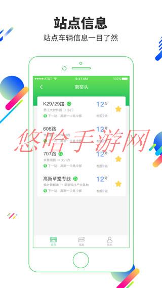 易公交app官方下载最新_易公交APP